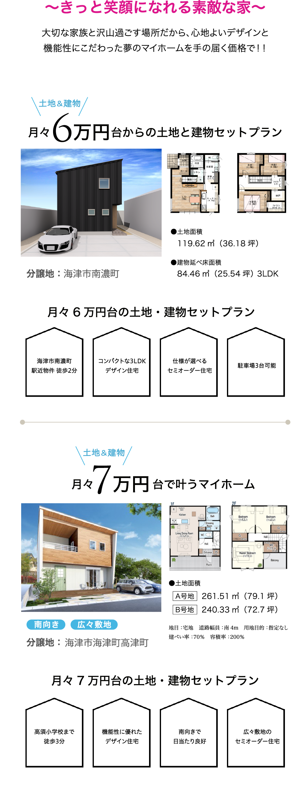 ⽉々6万円台からの⼟地と建物セットプラン