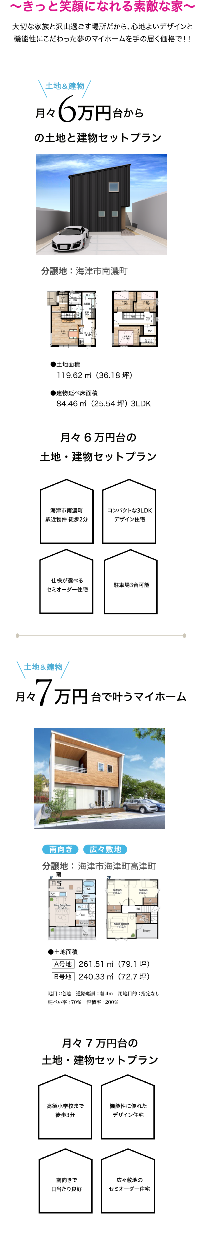 ⽉々5万円台からの⼟地と建物セットプラン